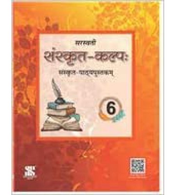 New Saraswati Sanskrit Kalp - 6